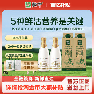 全脂鲜奶720ml 2盒 蒙牛鲜奶精选牧场鲜牛奶950ml 2瓶 百补
