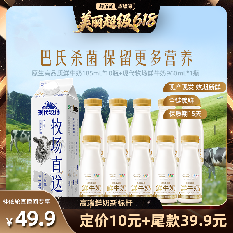 蒙牛精选牧场950ml鲜牛奶组合装