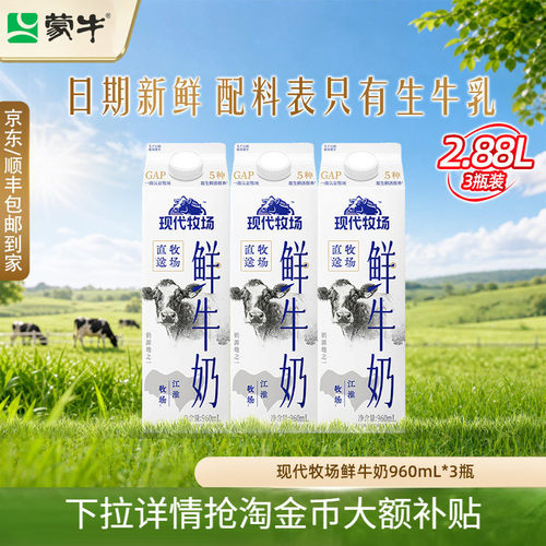 肖战推荐现代牧场鲜奶960ml*3盒