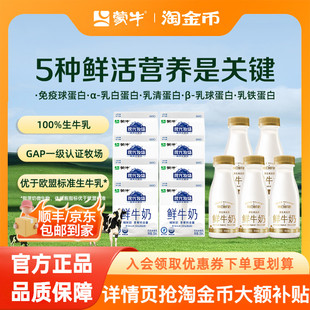 5瓶 每日鲜语鲜奶250ml 牛奶 8盒 蒙牛鲜牛奶200ml
