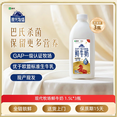 蒙牛现代牧场鲜牛奶1.5升*3桶