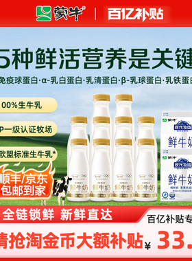 【百补】蒙牛鲜奶全脂鲜牛奶185ml*10瓶+现代牧场鲜奶200ml*2盒