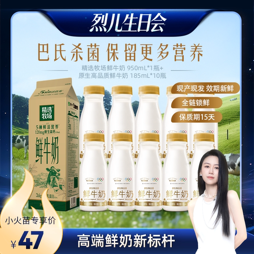 蒙牛精选牧场鲜牛奶组合11瓶装
