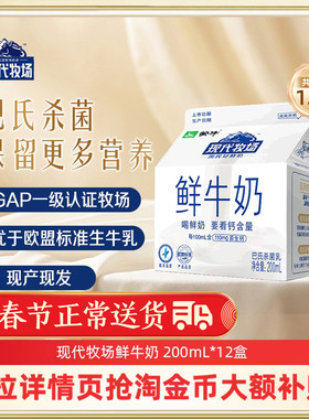 【淘秒】蒙牛现代牧场鲜牛奶屋顶包200ml*12盒 鲜奶 牛奶 低温奶