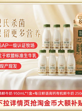 蒙牛鲜奶精选牧场950ml*1盒+高钙有机鲜牛奶250ml*7瓶