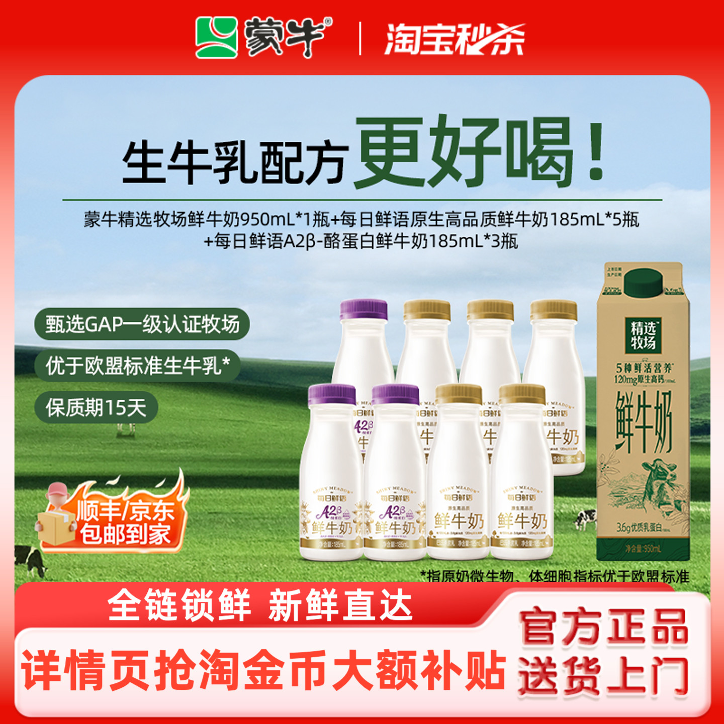 蒙牛精选牧场950ml*1+185ml*8