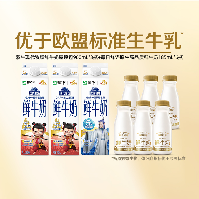 蒙牛960ml*3+每日鲜语185ml*6