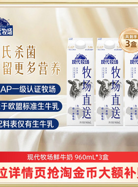 蒙牛鲜奶现代牧场鲜牛奶屋顶包960ml*3盒 牛奶