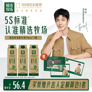 3盒 蒙牛鲜奶官方旗舰店精选牧场鲜牛奶950ml 牛奶 肖战推荐