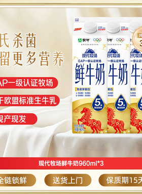 【淘秒】蒙牛鲜奶 现代牧场鲜牛奶屋顶包960ml*3盒 新鲜牛奶