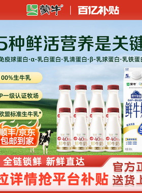 蒙牛鲜奶全脂4.0g鲜奶250ml*8瓶+现代牧场960ml*1盒