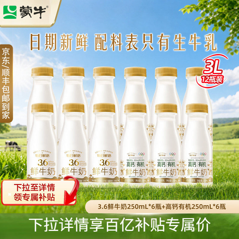 【肖战推荐】每日鲜语A2型鲜牛奶185ml*5瓶+高钙有机鲜奶250ml*5