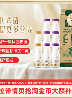 蒙牛精选牧场950ml*1盒+A2型鲜奶185ml*6瓶+全脂鲜牛奶185ml*2瓶