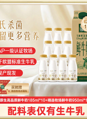 蒙牛 精选牧场鲜牛奶950ml*1盒+3.6蛋白鲜奶185ml*10瓶 新鲜牛奶