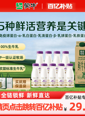【百补】蒙牛鲜奶精选牧场950ml*1盒+A2β酪蛋白鲜牛奶185ml*9瓶