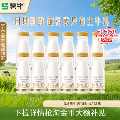 蒙牛每日鲜语鲜牛奶组合