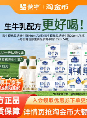 蒙牛鲜牛奶960ml*2盒+200ml*5盒+鲜奶185ml*4瓶鲜奶