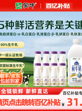 【百补】蒙牛鲜奶A2β酪蛋白鲜牛奶185ml*8+现代牧场鲜奶1500ml*1