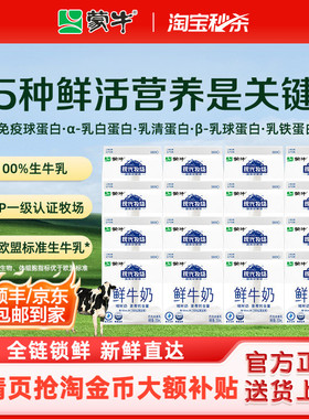 【淘秒】蒙牛现代牧场鲜牛奶屋顶包200ml*16盒 鲜奶 低温奶