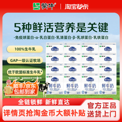 蒙牛鲜奶现代牧场200ml*16瓶