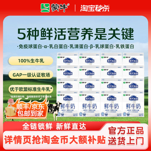 蒙牛鲜奶现代牧场200ml*16瓶