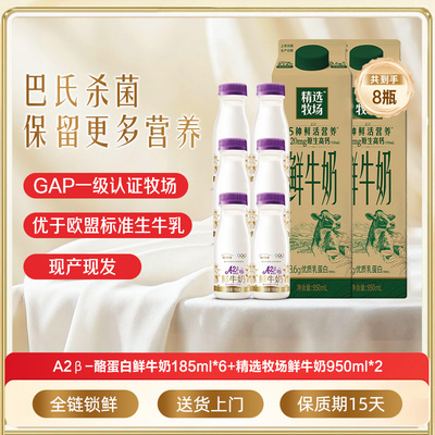 蒙牛鲜奶950ml*2+A2型185ml*6
