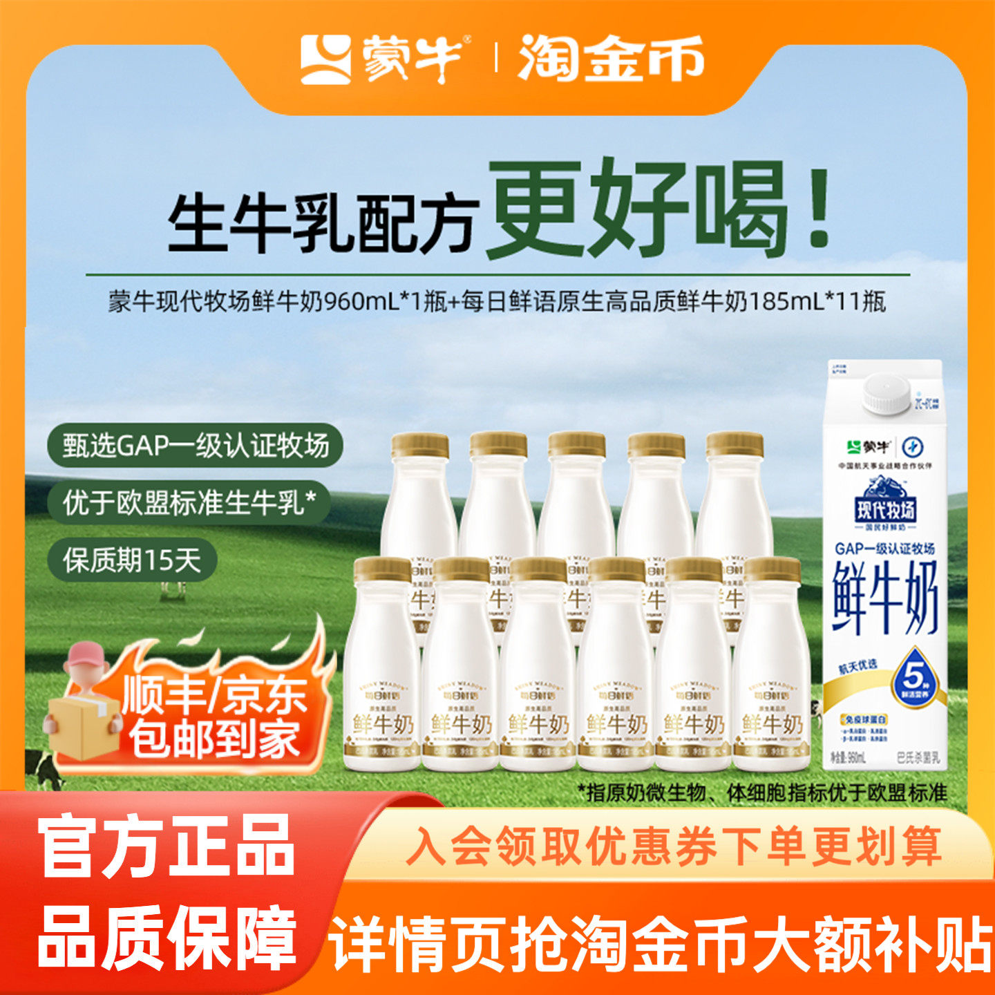 用99-8美食券，限时25.6亓 1，下拉详情，下1件 蒙牛现代牧场960ml*1盒 鲜奶185ml*11瓶 - 折送网