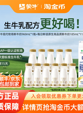 蒙牛鲜牛奶现代牧场屋顶包960ml*1盒+鲜奶185ml*11瓶