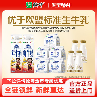 蒙牛960ml*2+200ml*5+185ml4