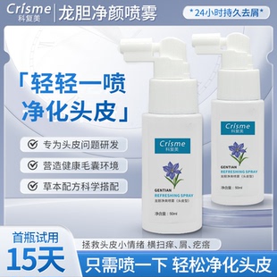 雪花头 科复美龙胆净爽喷雾 祛油痘 去屑止痒 50ml 脂溢性