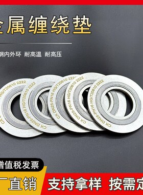 304内外环金属石墨缠绕垫片D2222型 RF DN15 20 25 32 40 50 PN16