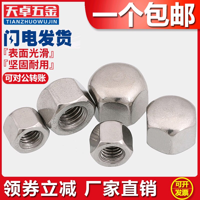 M5M6M8M10M12 304不锈钢矮型盖形螺母六角盖帽盲孔装饰螺帽盖型