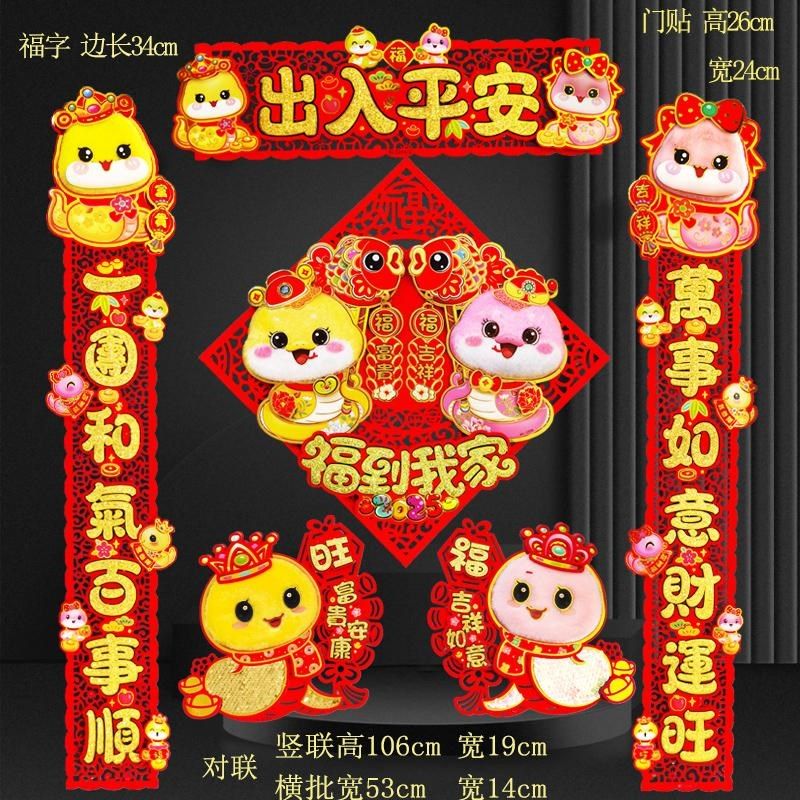 2025新年装饰春联卡通立体蛇年对联福字门贴可爱卡通自粘新春挂饰,节庆用品/礼品,对联,淘宝优惠券,粉丝福利购,淘宝优惠卷