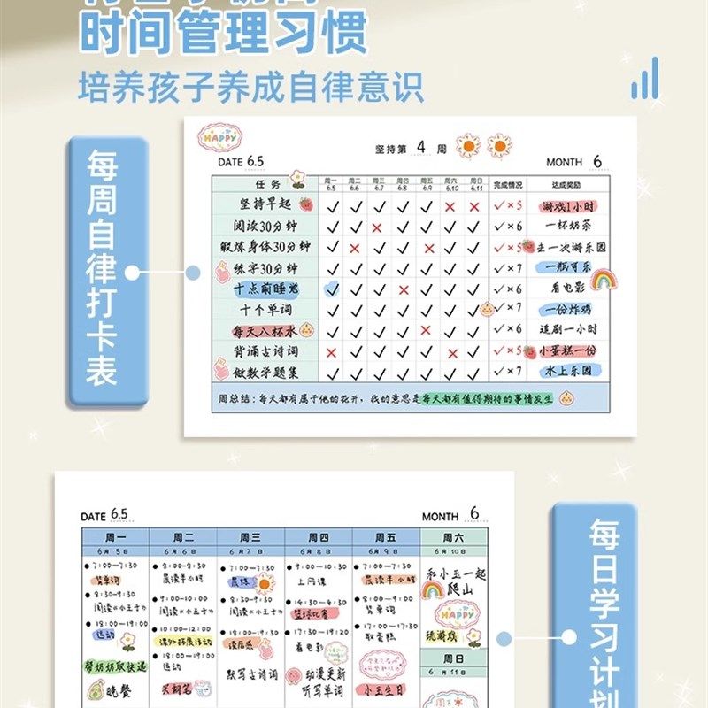 自律打卡学习时间管理计划表小学生每日暑假作息规划本行为作业计