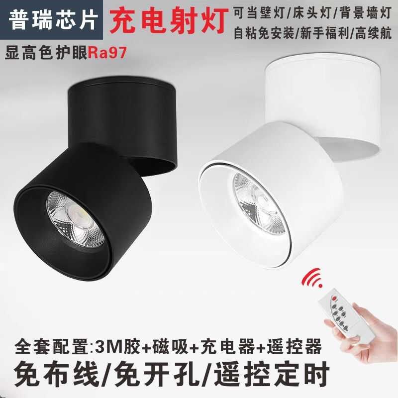 可充电免接线明装射灯家用客厅床头灯免走线免打孔遥控可调光筒灯,家装灯饰光源,嵌入式射灯,淘宝优惠券,粉丝福利购,淘宝优惠卷