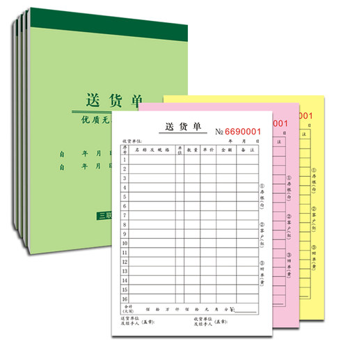 送货单销货清单二三联23联发货开单本无碳复写收据点菜单定做制作