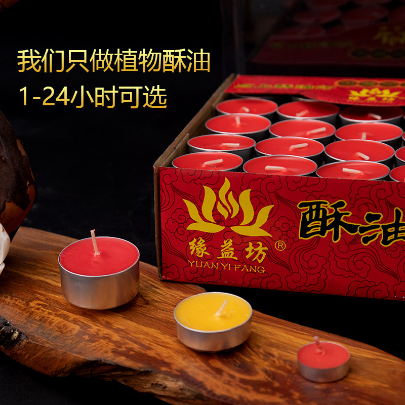 缘益坊酥油灯4小时100粒装铝壳款莲花头压花四个钟生日蜡烛送礼
