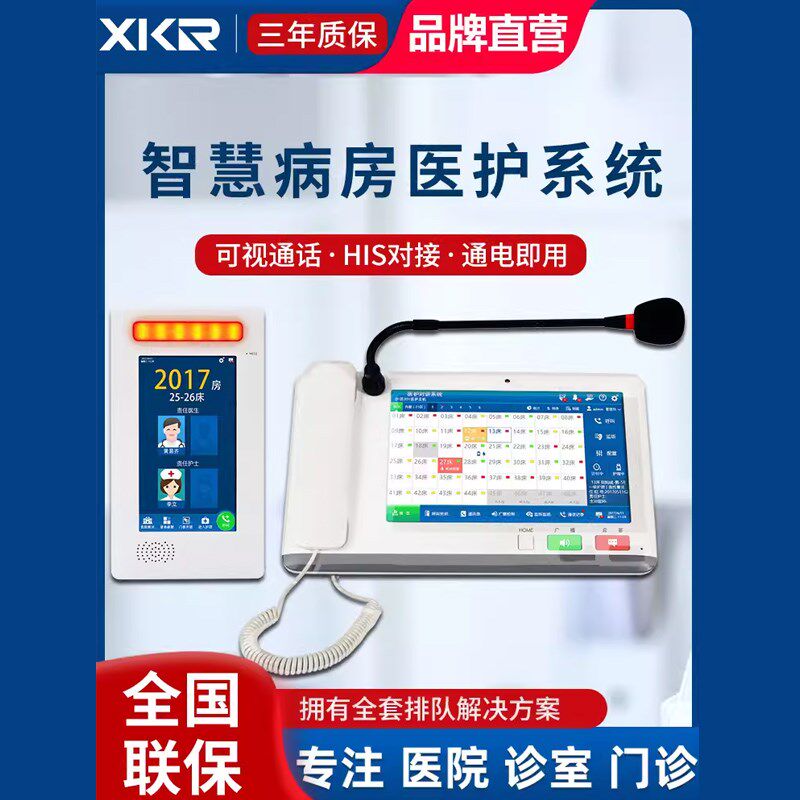 月子中心呼叫系统病床门口机病床床头分机医护对讲系统养老院呼叫