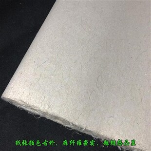 构皮麻纸纯手工复古加厚山麻纸半生熟长纤维皮纸书法国画专用宣纸
