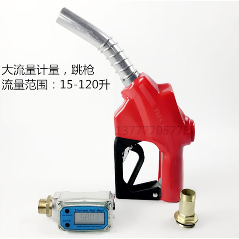 计量自封加油枪 (精度1% 加油枪计量油枪)自动跳甲醇计量加油枪