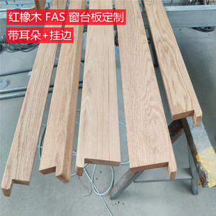 红白橡木飘窗板实木原木桌面板异性木板台面板吧台飘窗台板定制