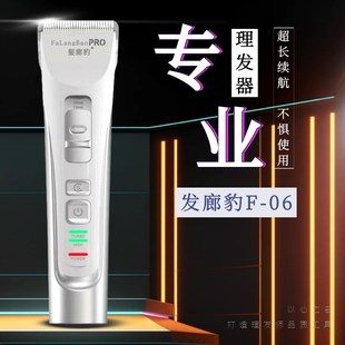 发廊豹F06比比丽丝理发器静音专业电推剪家用美发推子自助剃头刀