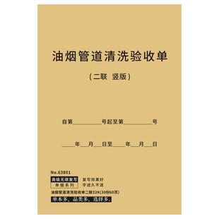 油烟管道清洗验收单定制油烟机维修记录表服务客户确认单通用二联