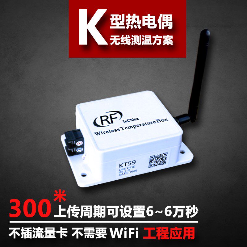 300米KT59新款转窑高温记录仪K型热电偶多路自动无线测温传感器