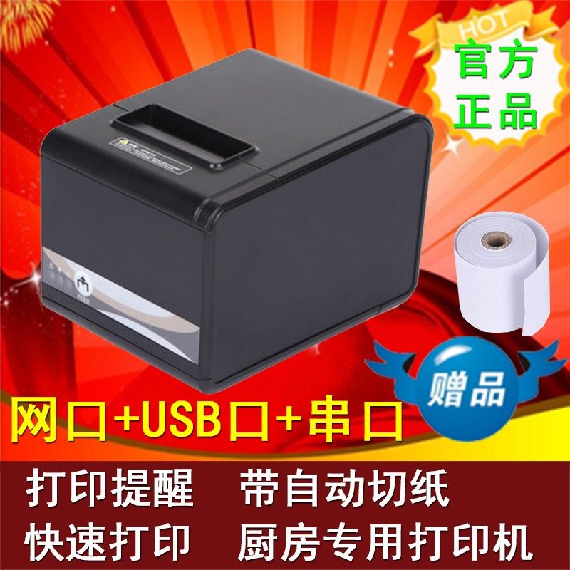佳博GP-L80250I小票据热敏打印机80mm自切纸网口厨房菜品清单打印,办公设备/耗材/相关服务,照片打印机,淘宝优惠券,粉丝福利购,淘宝优惠卷