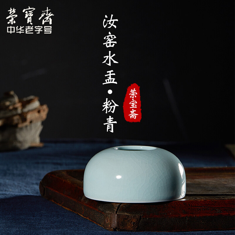 荣宝斋瓷器水盂洗毛笔缸文房小天青瓷冰裂开片釉景德镇陶瓷日式砚,文具电教/文化用品/商务用品,文房四宝,淘宝优惠券,粉丝福利购,淘宝优惠卷