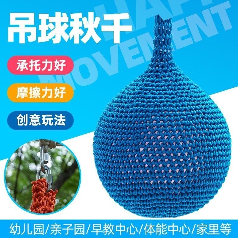 儿童彩色吊球轮胎秋千户外体适能锻炼游乐悬挂玩具圆盘网格幼儿园