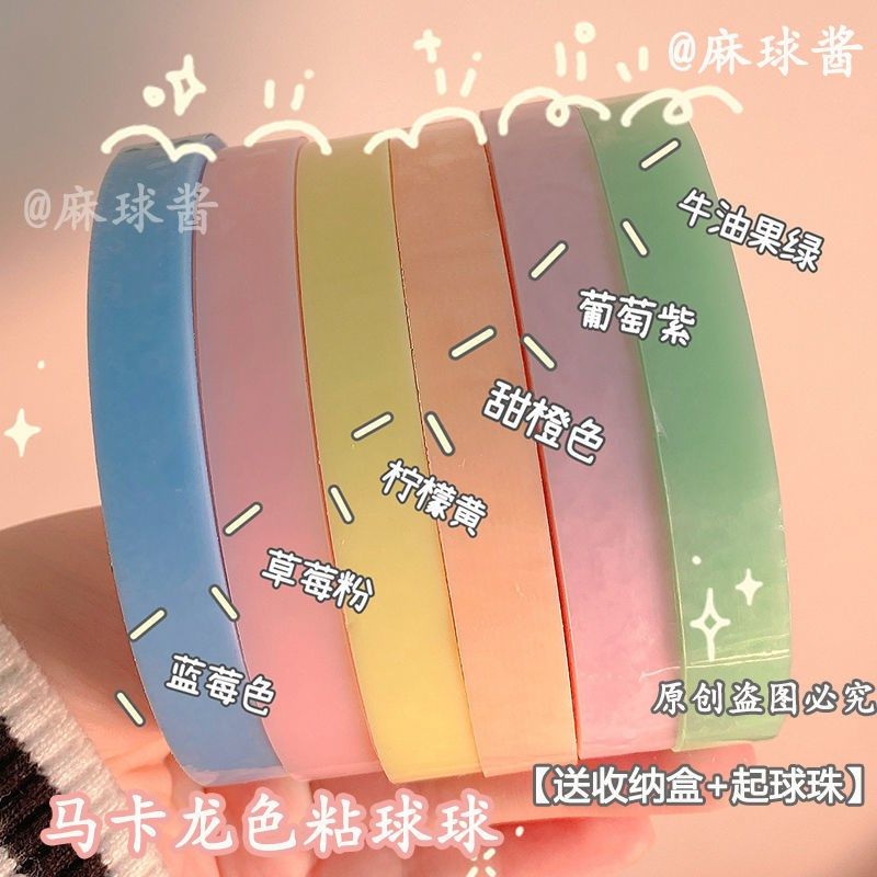 少女心胶带粘球球专用胶带粘粘球胶带超大号上课无聊神器胶带,文具电教/文化用品/商务用品,胶带/胶纸/胶条,淘宝优惠券,粉丝福利购,淘宝优惠卷