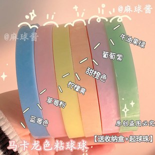 少女心胶带粘球球专用胶带粘粘球胶带超大号上课无聊神器胶带