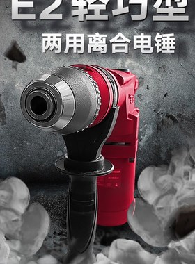 恒丰E2多功能带离合两用电锤冲击钻电镐家用工业大功率混凝土工具